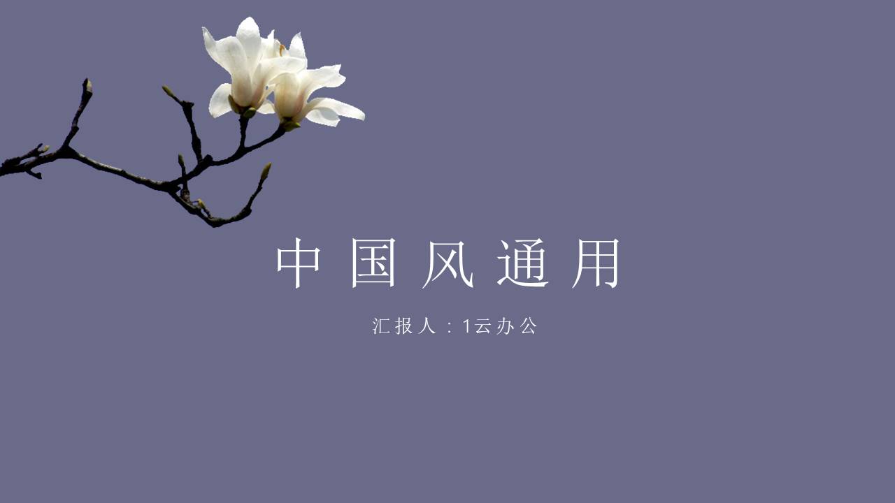 中国风 (66).pptx
